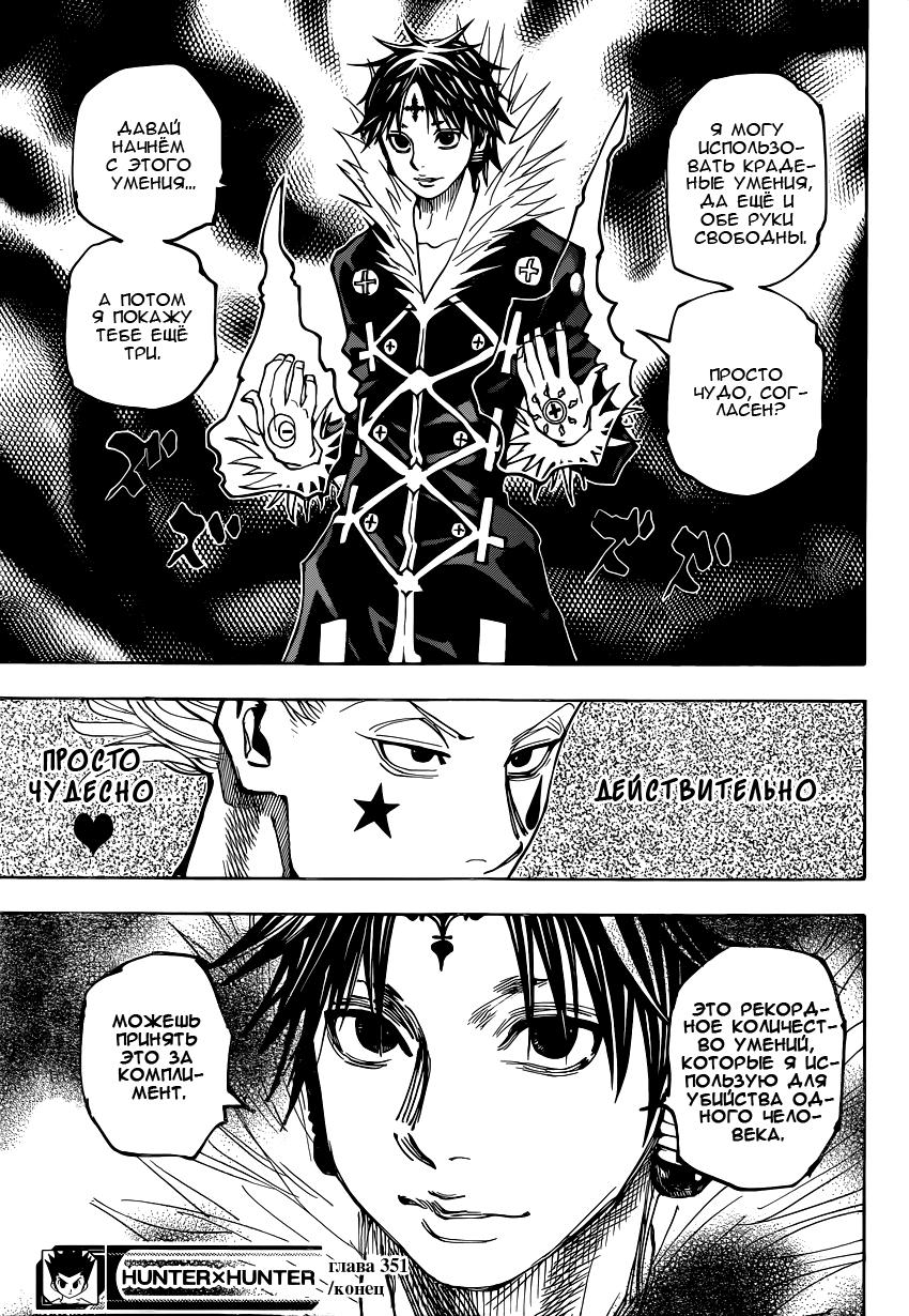 Read HUNTER×HUNTER RU Manga Online