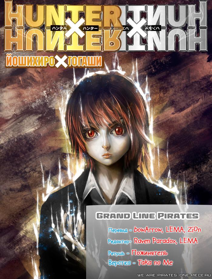 Read HUNTER×HUNTER RU Manga Online