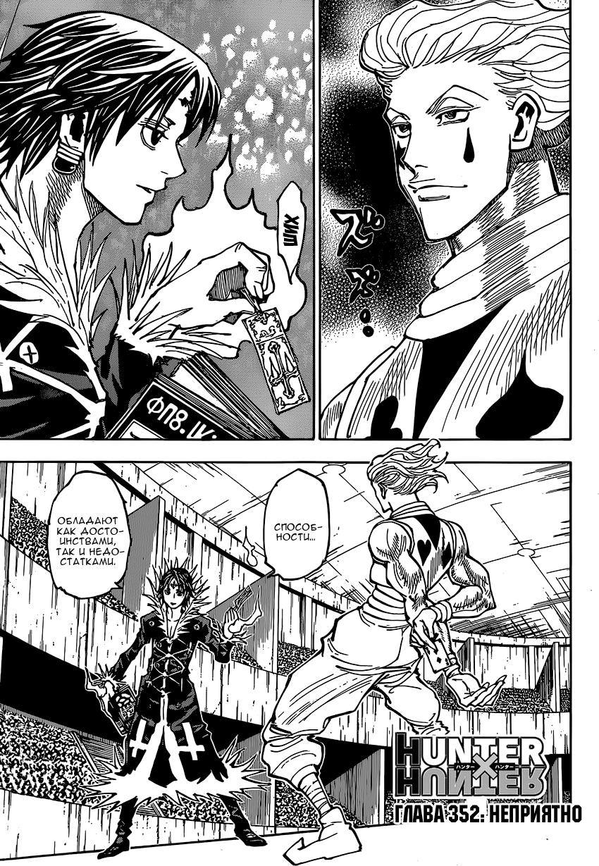 Read HUNTER×HUNTER RU Manga Online