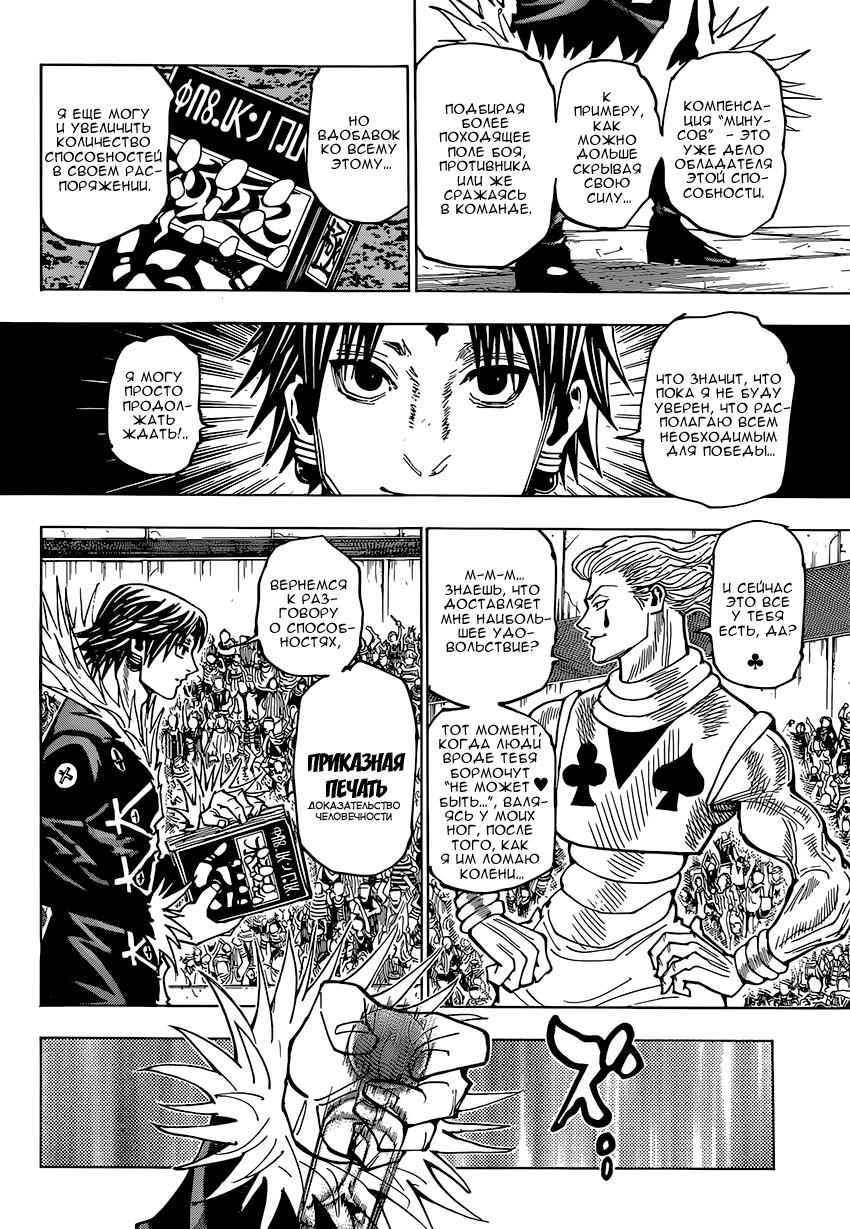 Read HUNTER×HUNTER RU Manga Online