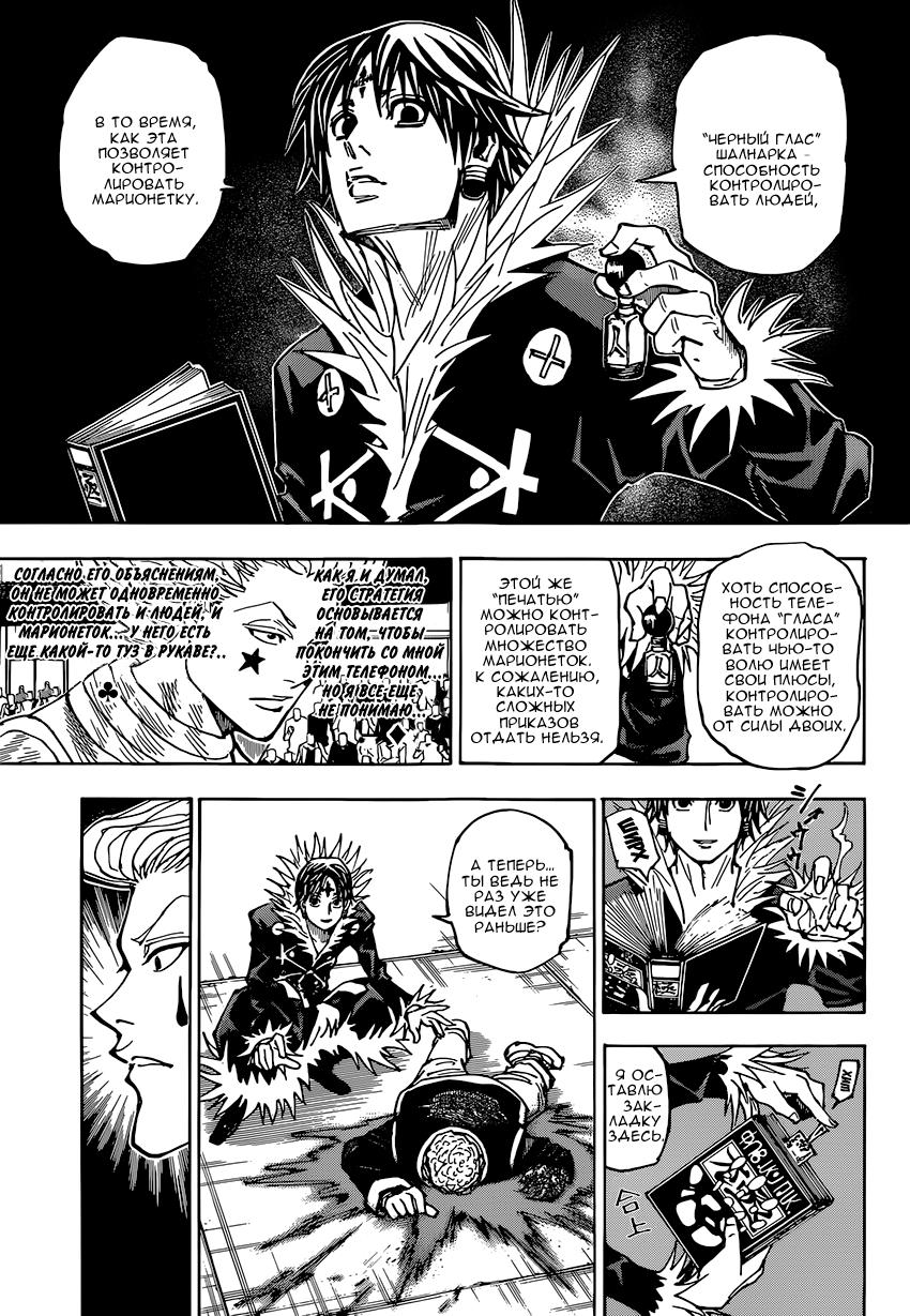 Read HUNTER×HUNTER RU Manga Online