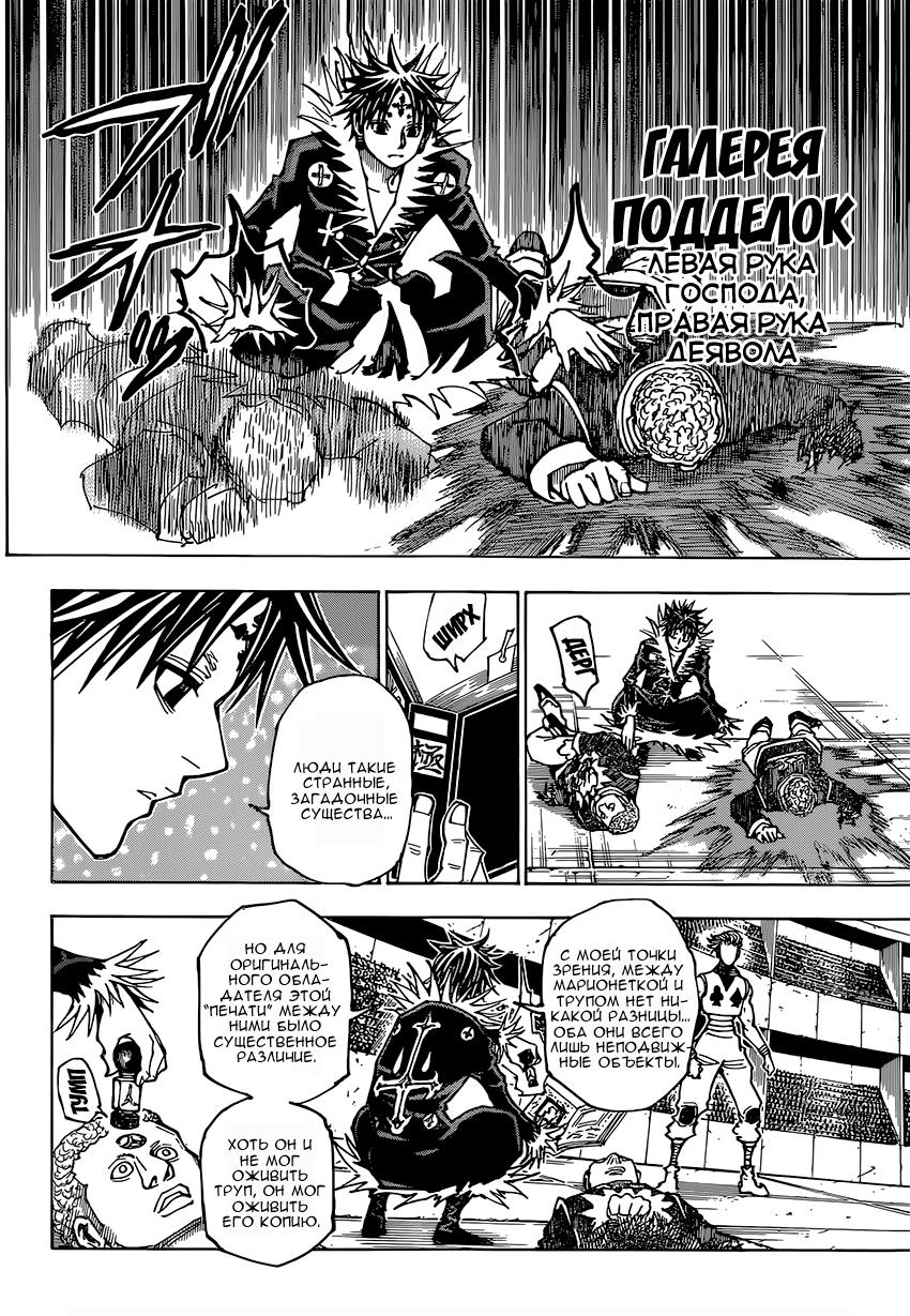 Read HUNTER×HUNTER RU Manga Online