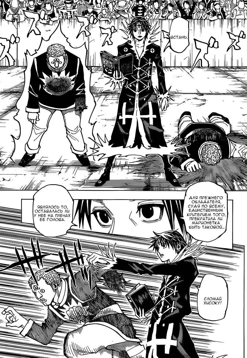 Read HUNTER×HUNTER RU Manga Online