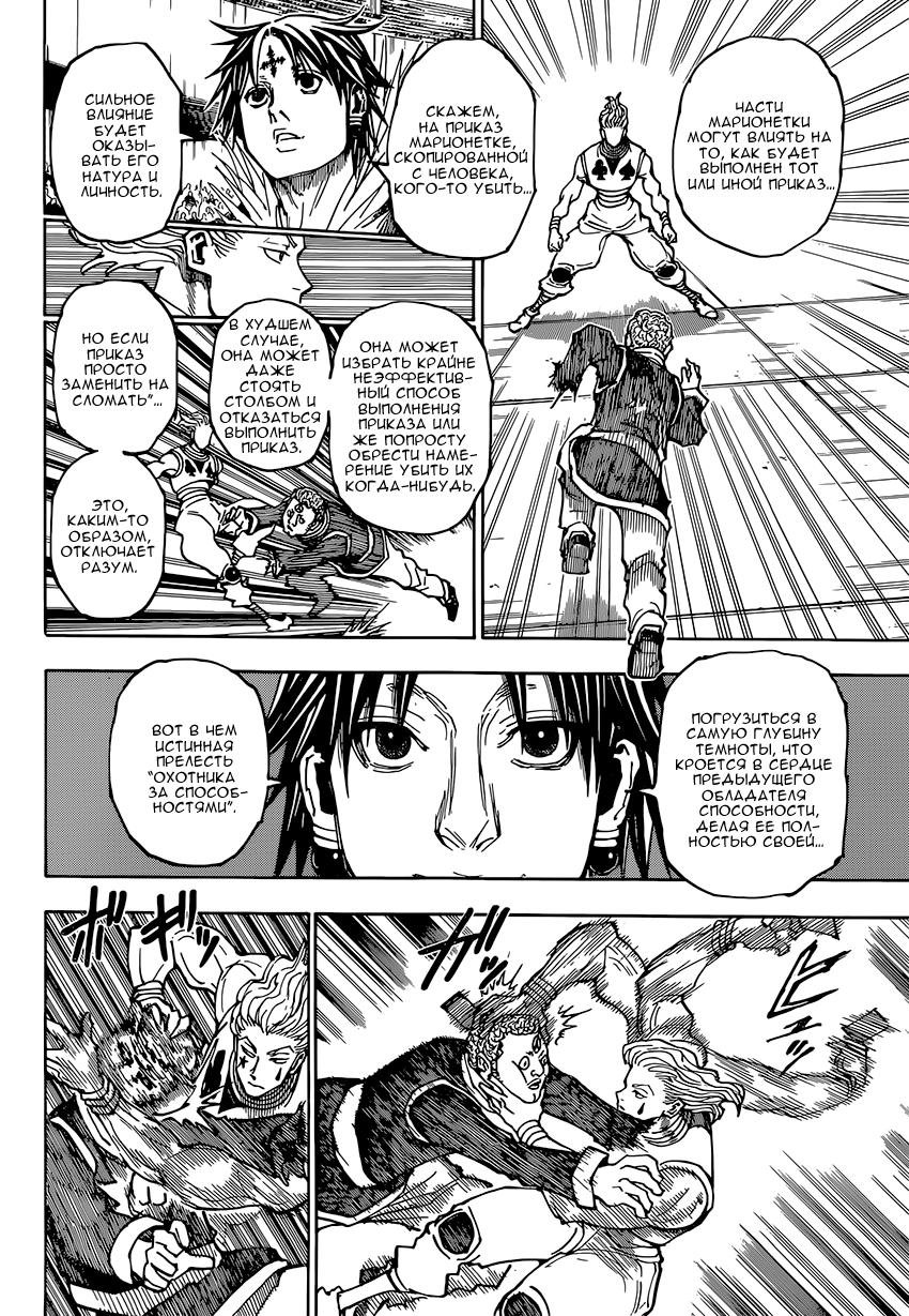 Read HUNTER×HUNTER RU Manga Online