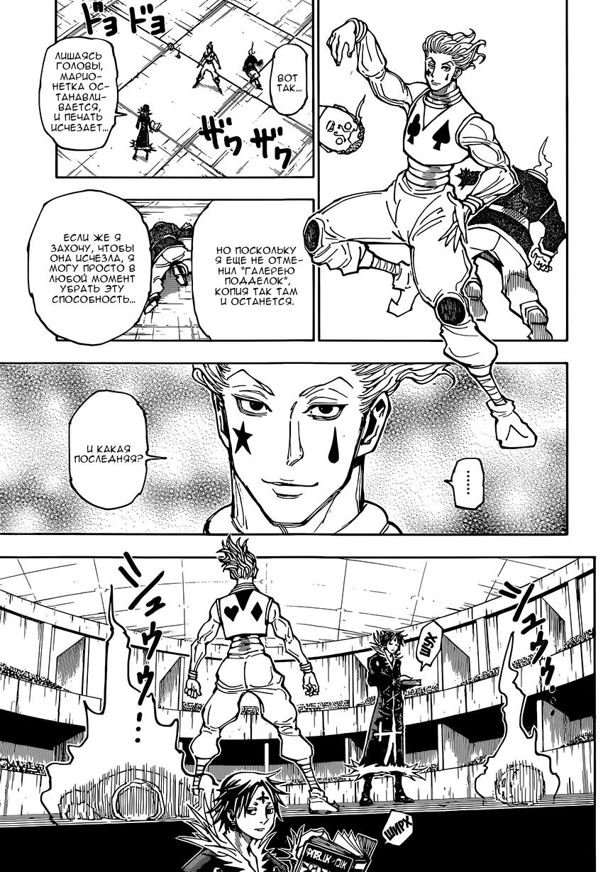 Read HUNTER×HUNTER RU Manga Online