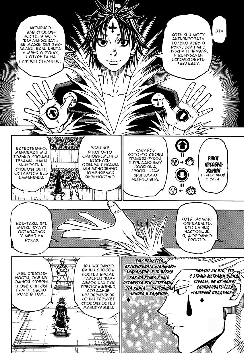 Read HUNTER×HUNTER RU Manga Online