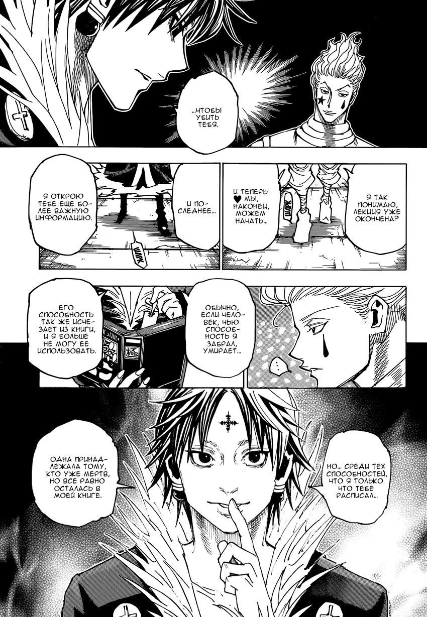 Read HUNTER×HUNTER RU Manga Online