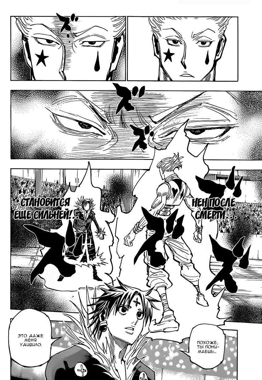 Read HUNTER×HUNTER RU Manga Online