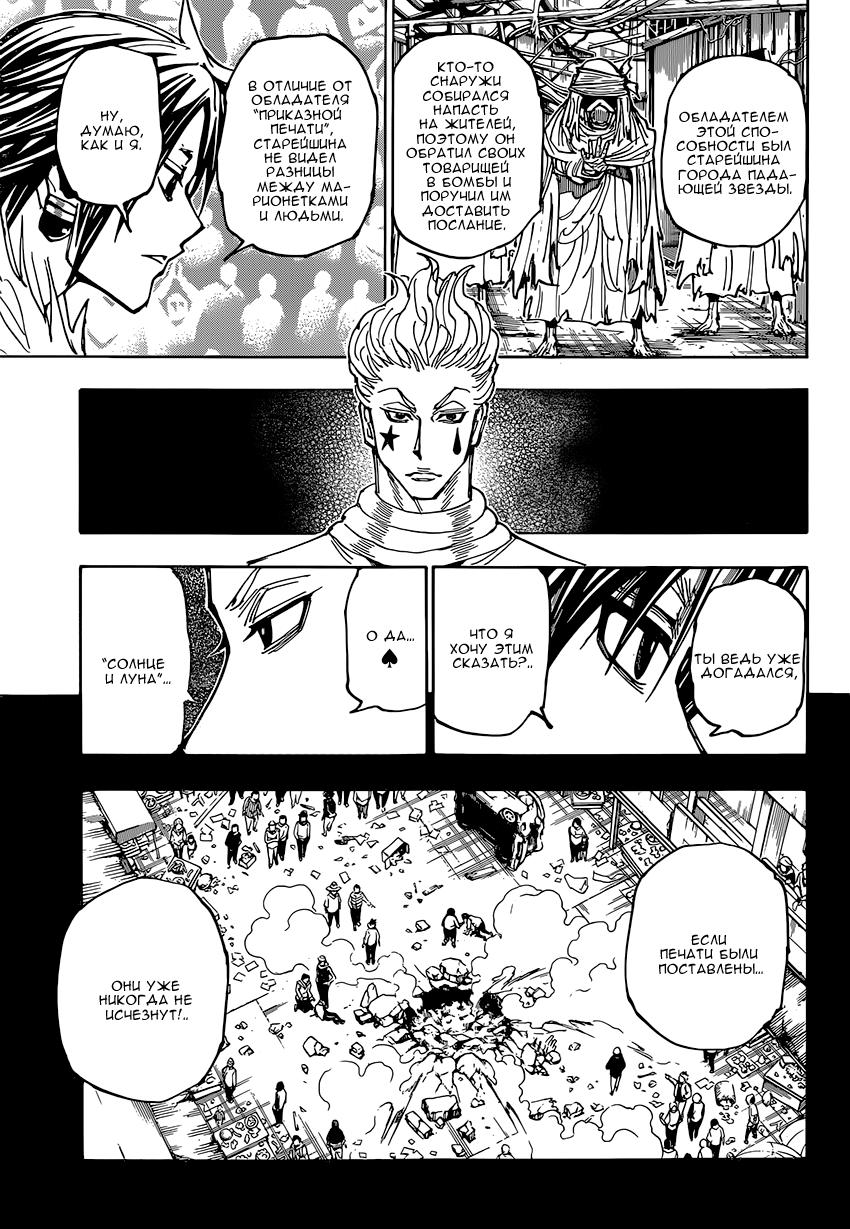 Read HUNTER×HUNTER RU Manga Online
