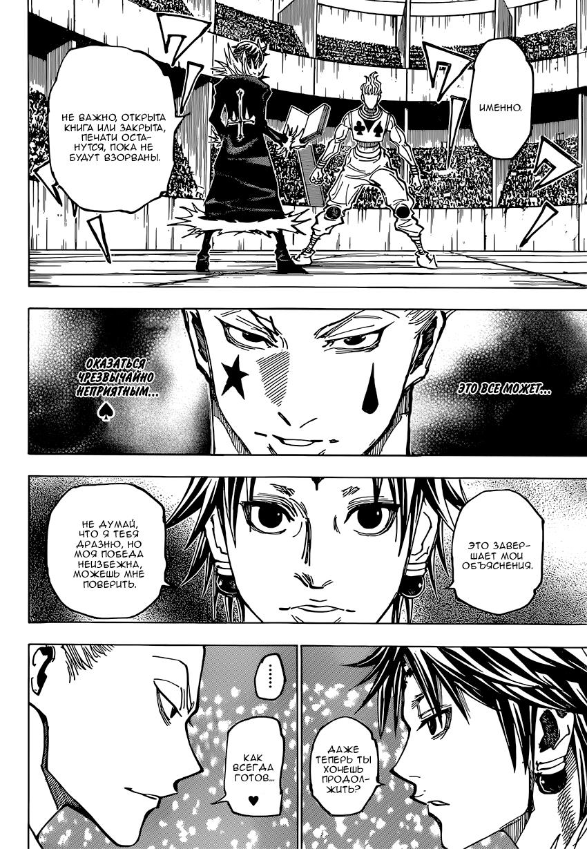Read HUNTER×HUNTER RU Manga Online