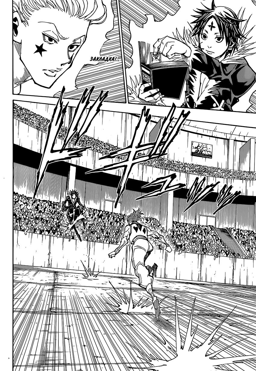 Read HUNTER×HUNTER RU Manga Online