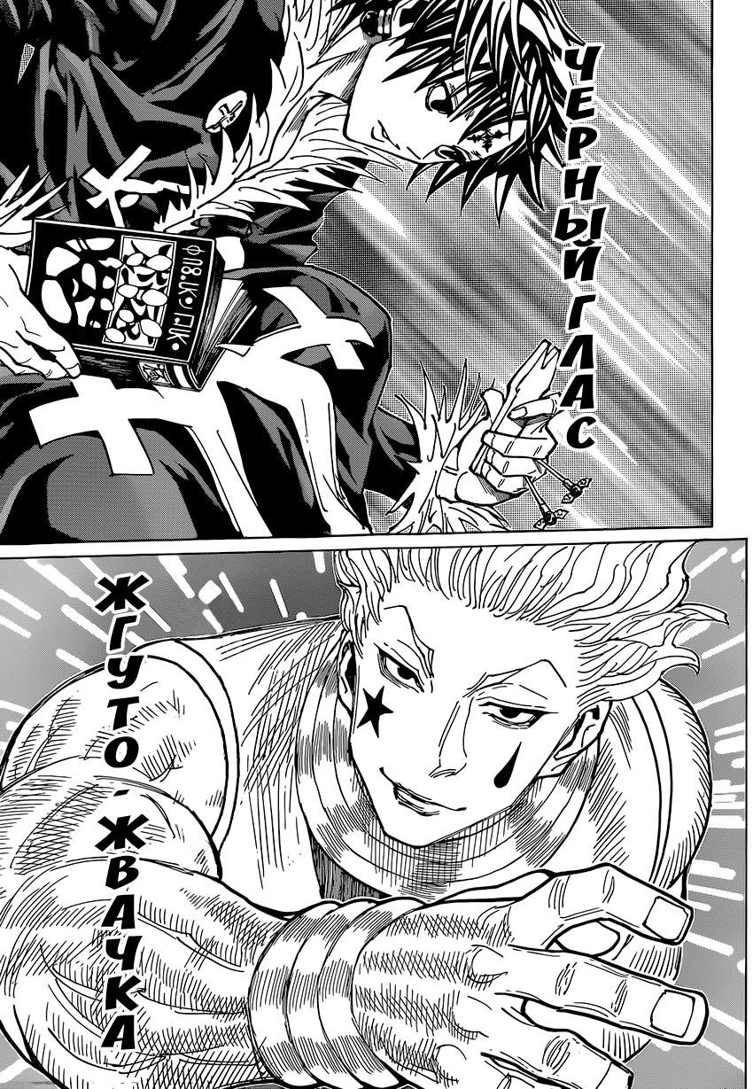 Read HUNTER×HUNTER RU Manga Online