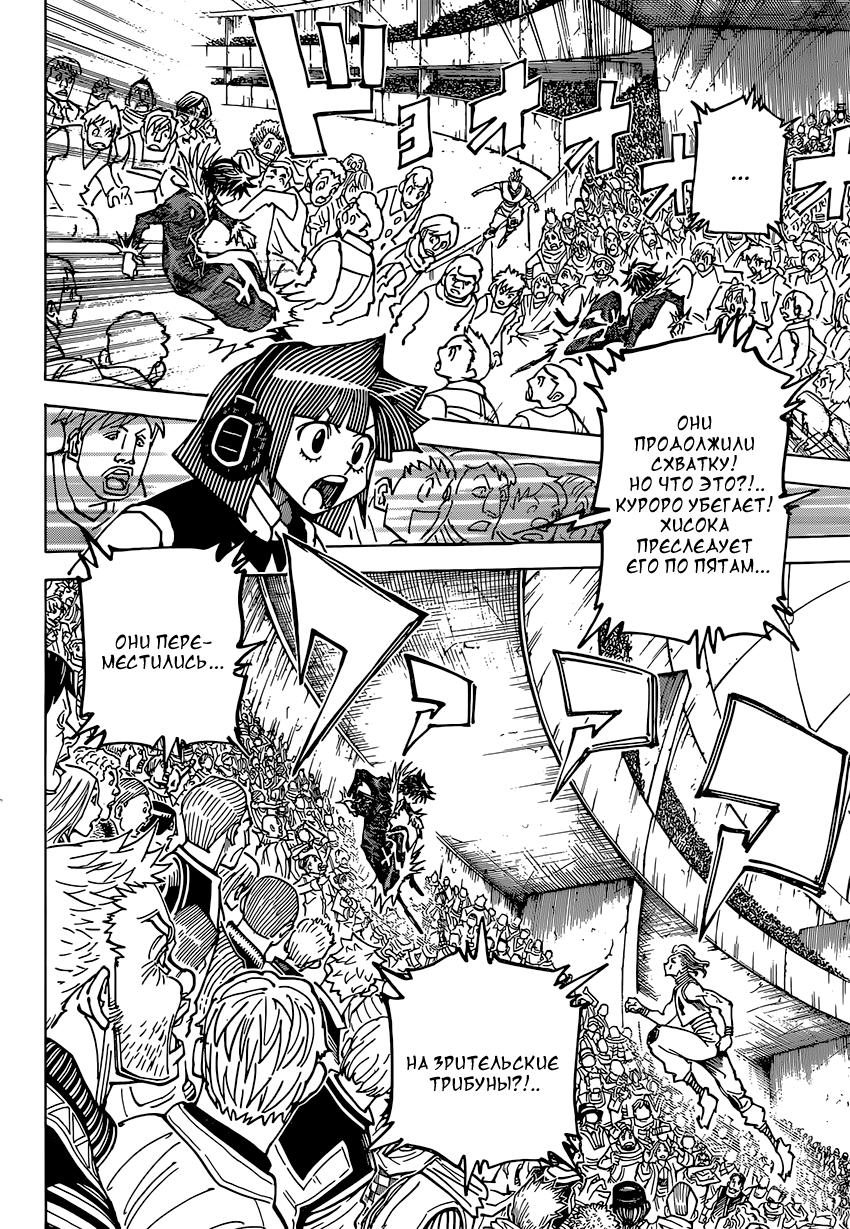 Read HUNTER×HUNTER RU Manga Online