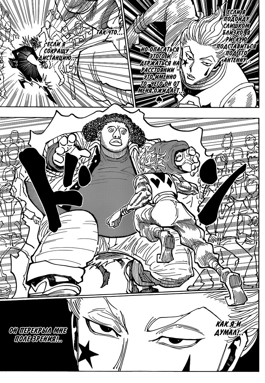Read HUNTER×HUNTER RU Manga Online