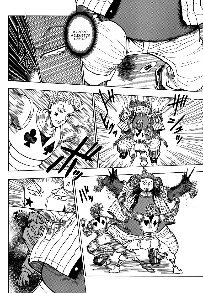 Read HUNTER×HUNTER RU Manga Online