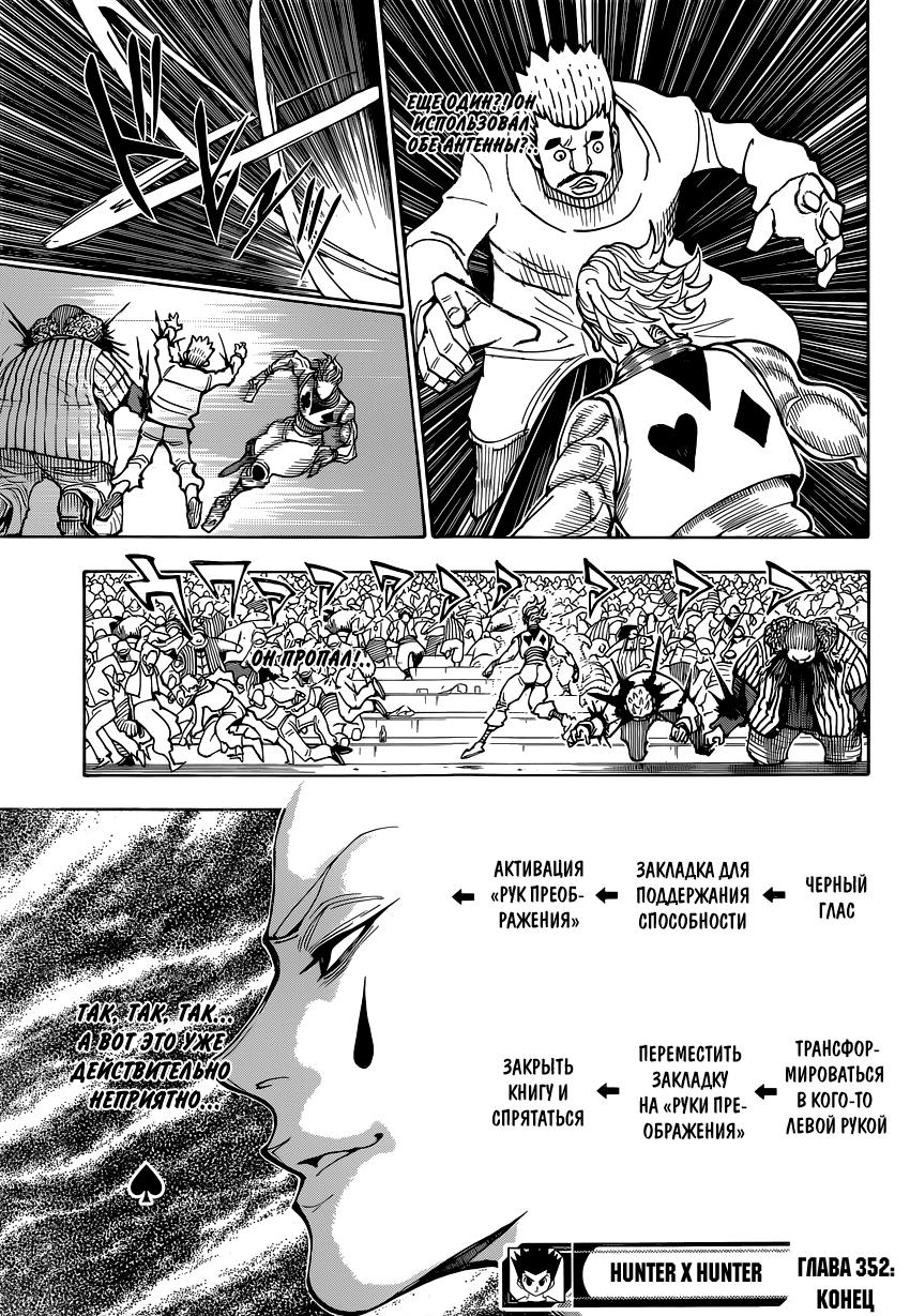 Read HUNTER×HUNTER RU Manga Online