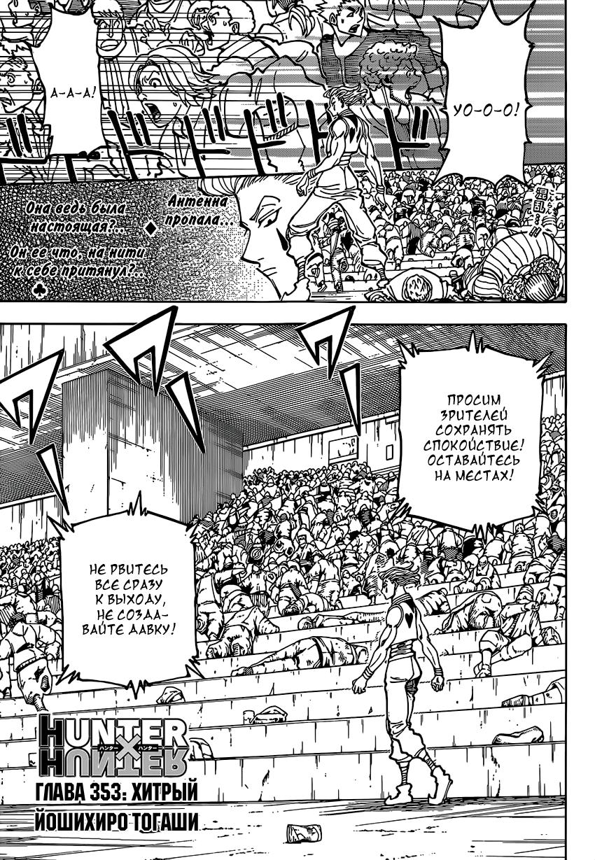 Read HUNTER×HUNTER RU Manga Online