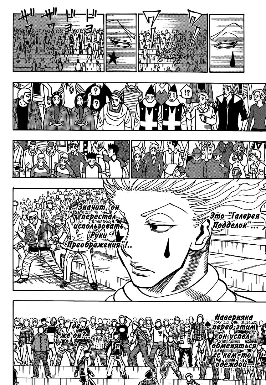 Read HUNTER×HUNTER RU Manga Online