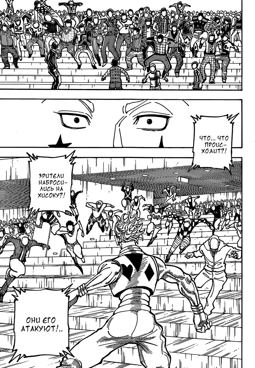Read HUNTER×HUNTER RU Manga Online