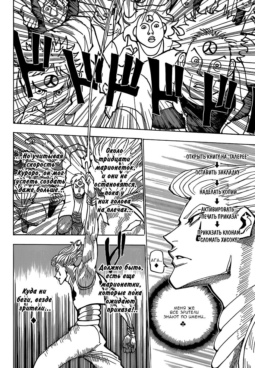 Read HUNTER×HUNTER RU Manga Online