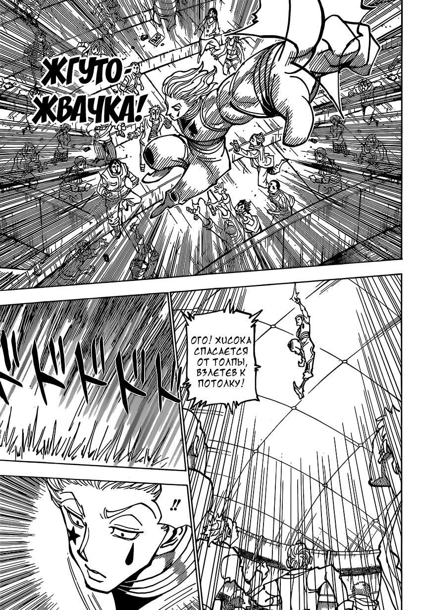 Read HUNTER×HUNTER RU Manga Online