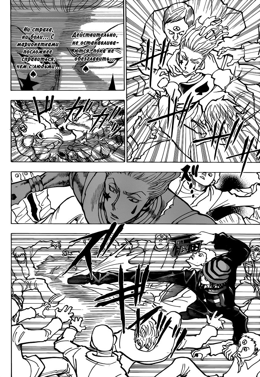 Read HUNTER×HUNTER RU Manga Online