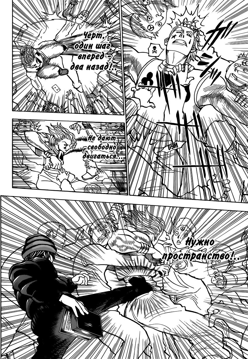 Read HUNTER×HUNTER RU Manga Online