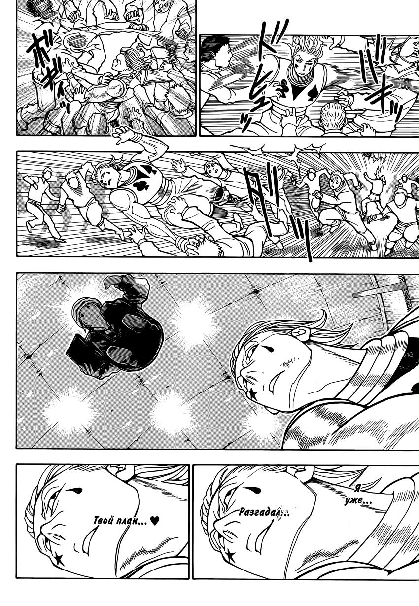 Read HUNTER×HUNTER RU Manga Online