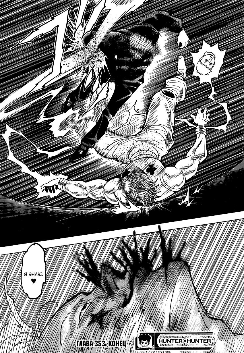 Read HUNTER×HUNTER RU Manga Online