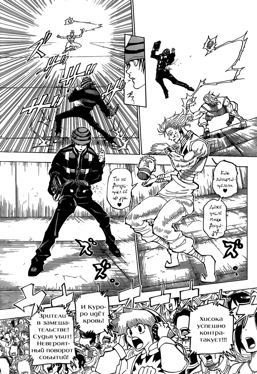 Read HUNTER×HUNTER RU Manga Online
