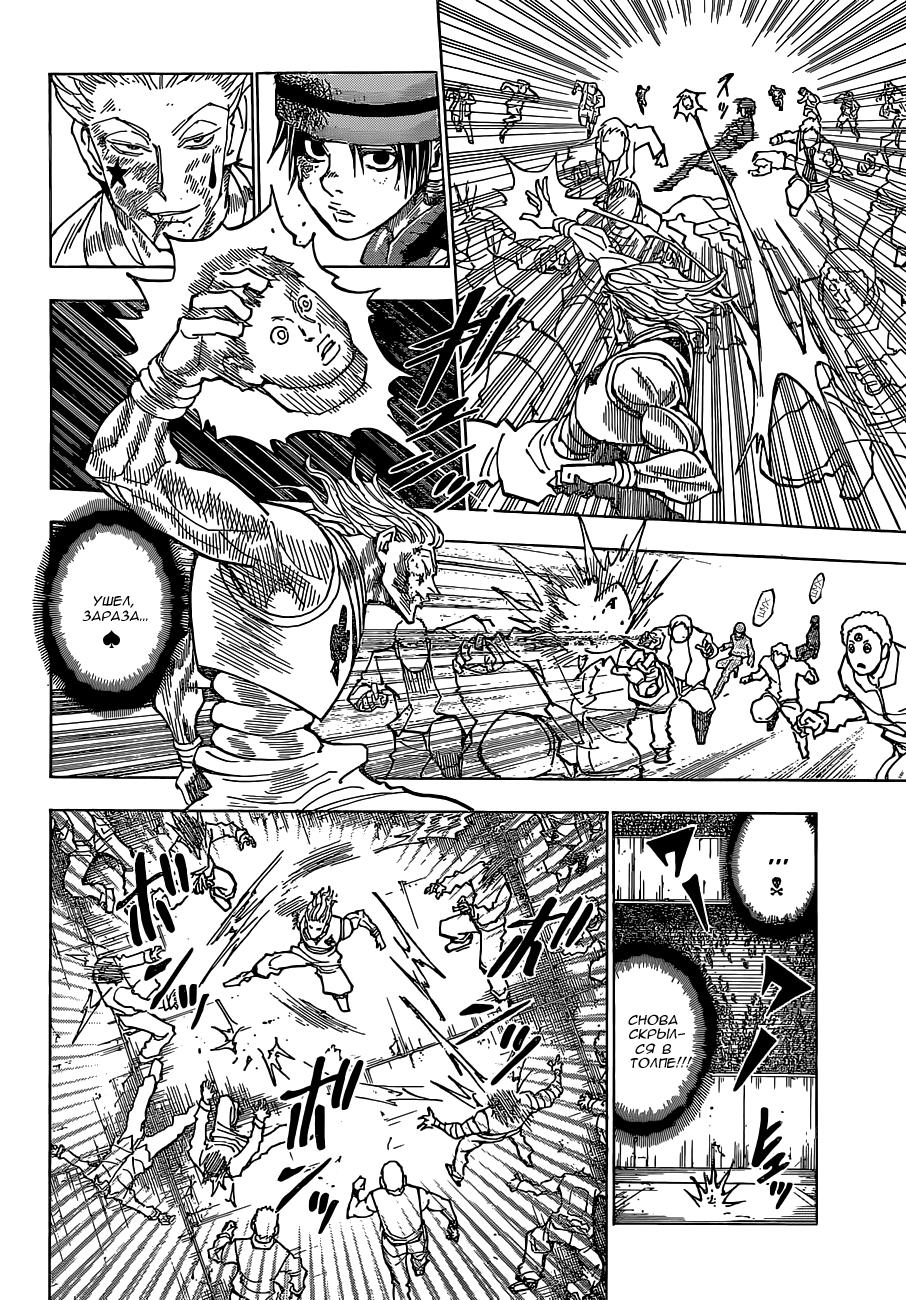 Read HUNTER×HUNTER RU Manga Online