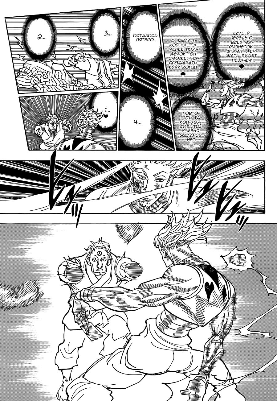 Read HUNTER×HUNTER RU Manga Online