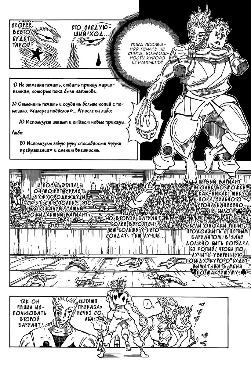 Read HUNTER×HUNTER RU Manga Online