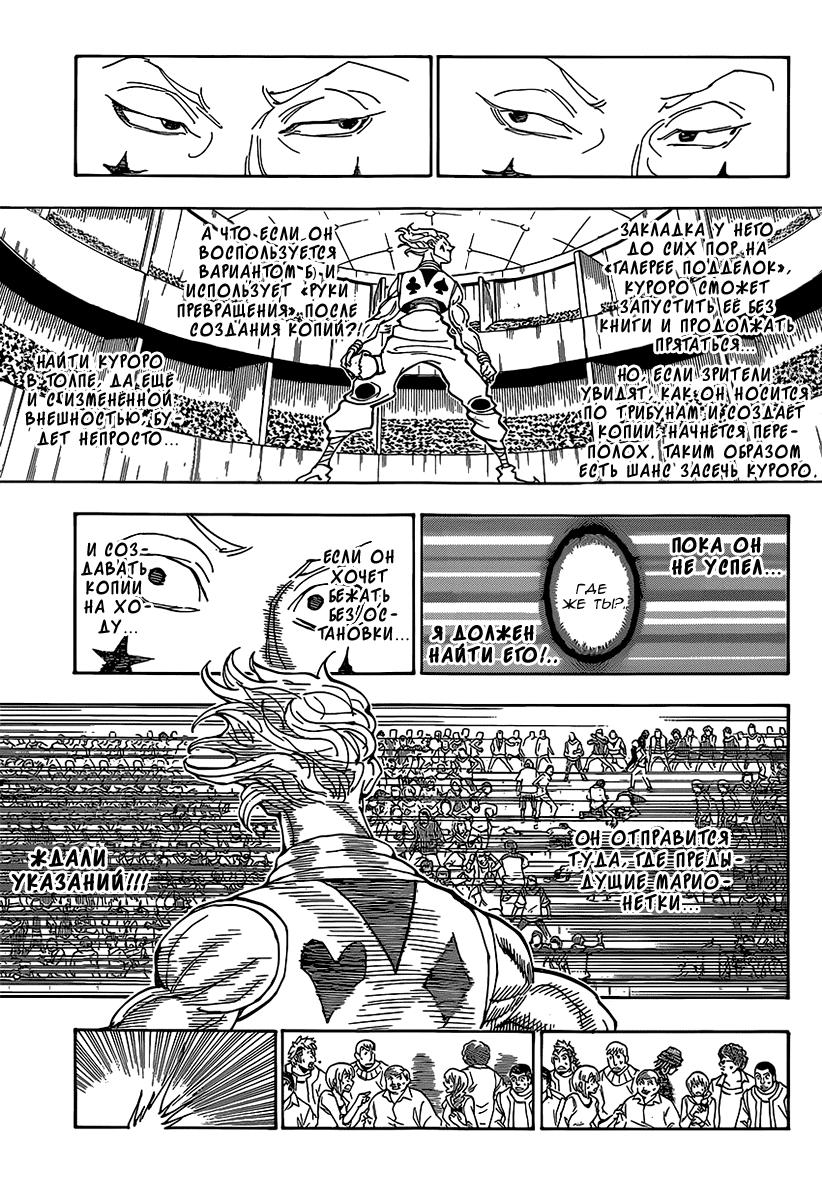 Read HUNTER×HUNTER RU Manga Online
