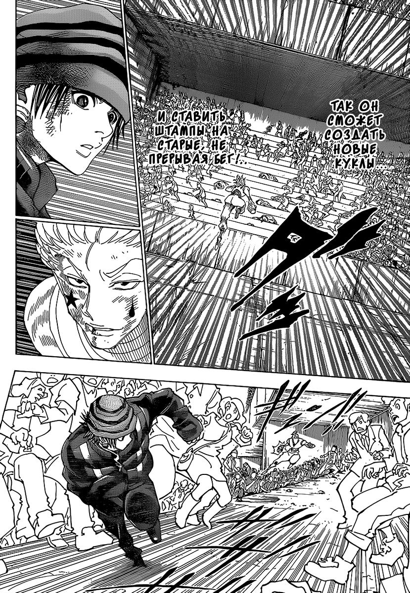 Read HUNTER×HUNTER RU Manga Online