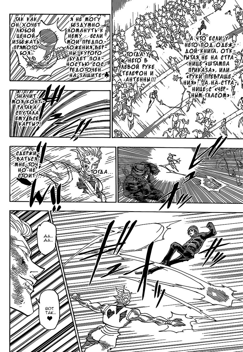 Read HUNTER×HUNTER RU Manga Online