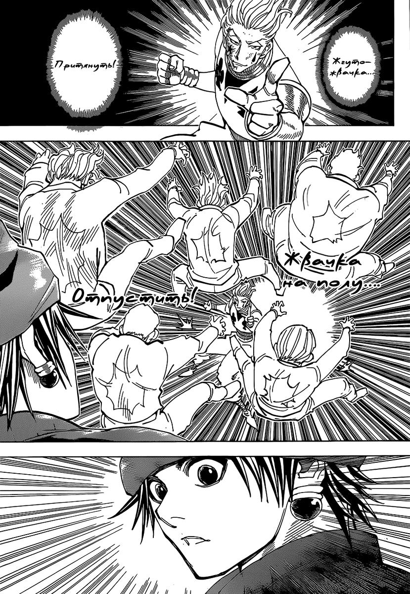 Read HUNTER×HUNTER RU Manga Online