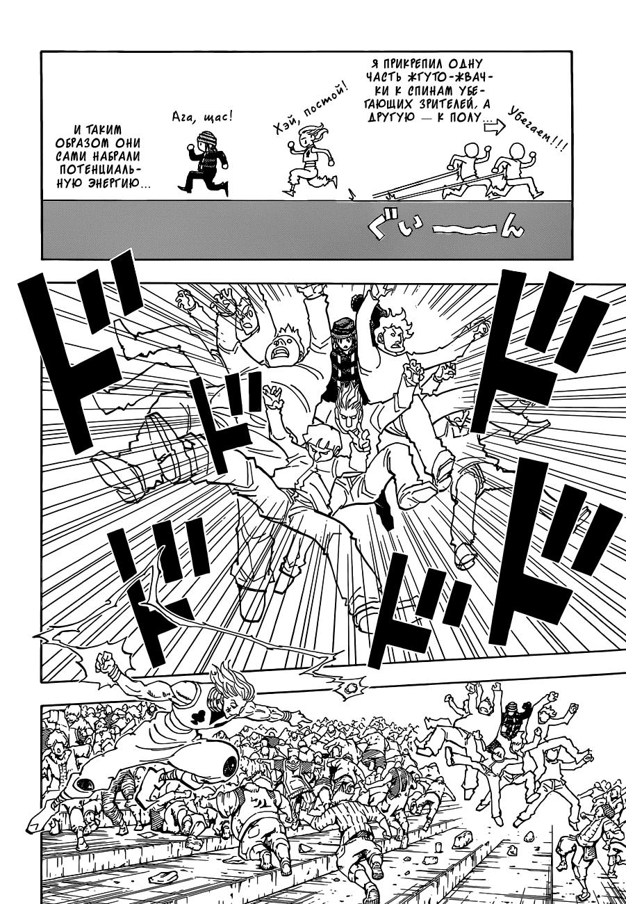 Read HUNTER×HUNTER RU Manga Online