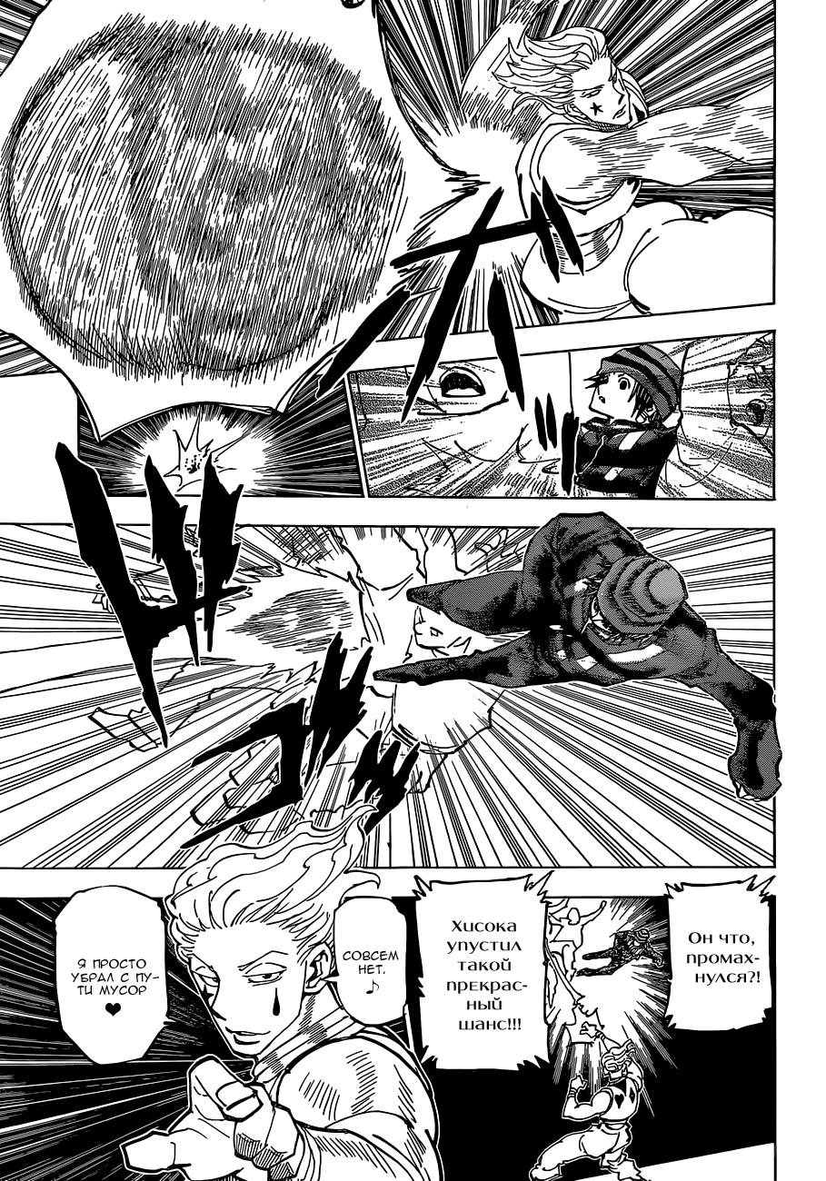 Read HUNTER×HUNTER RU Manga Online