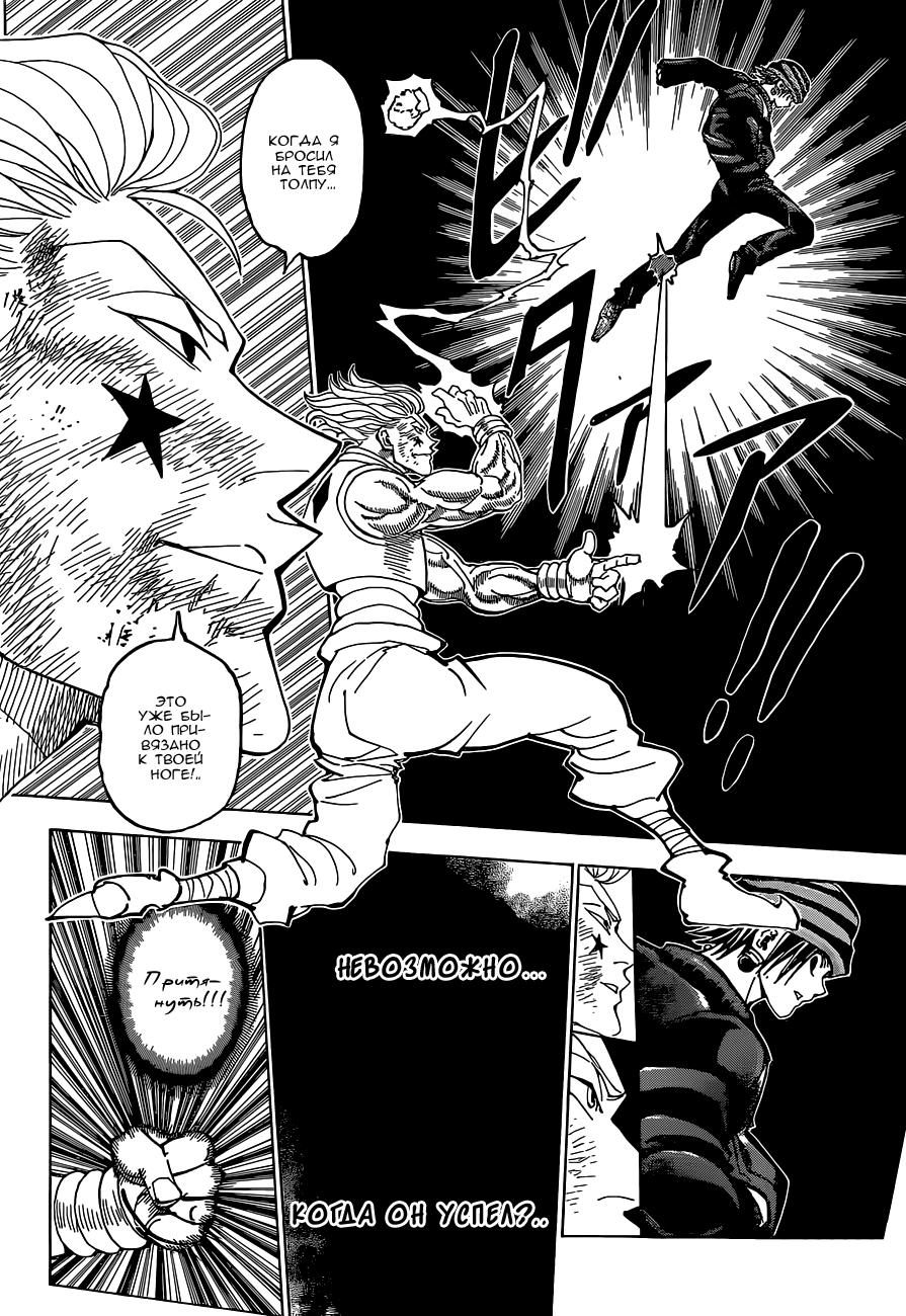 Read HUNTER×HUNTER RU Manga Online