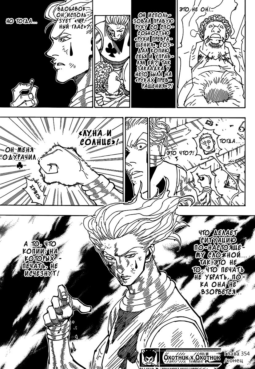 Read HUNTER×HUNTER RU Manga Online