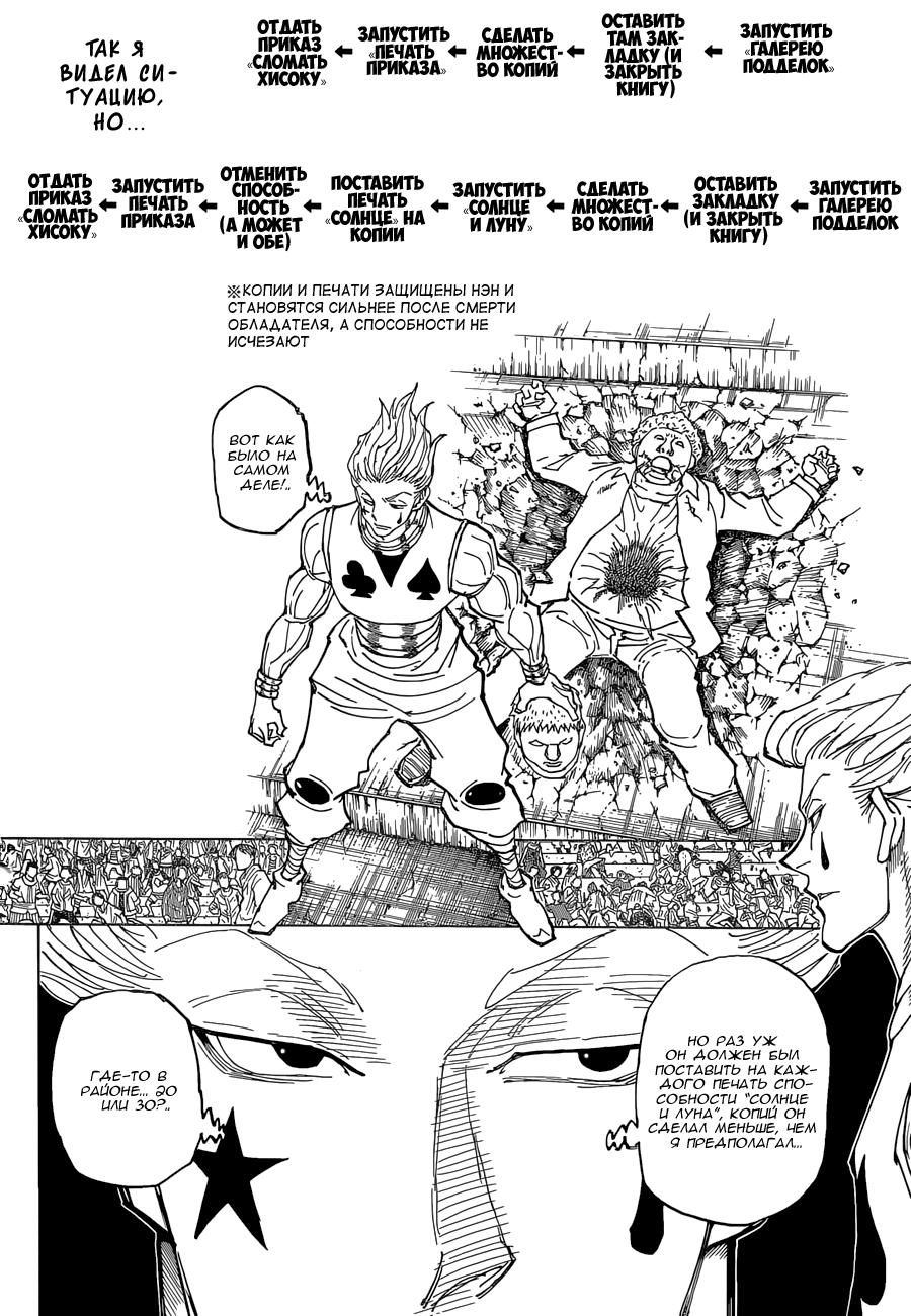 Read HUNTER×HUNTER RU Manga Online