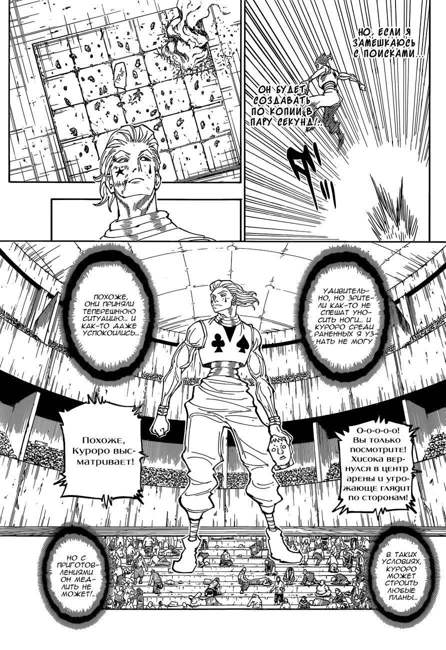 Read HUNTER×HUNTER RU Manga Online