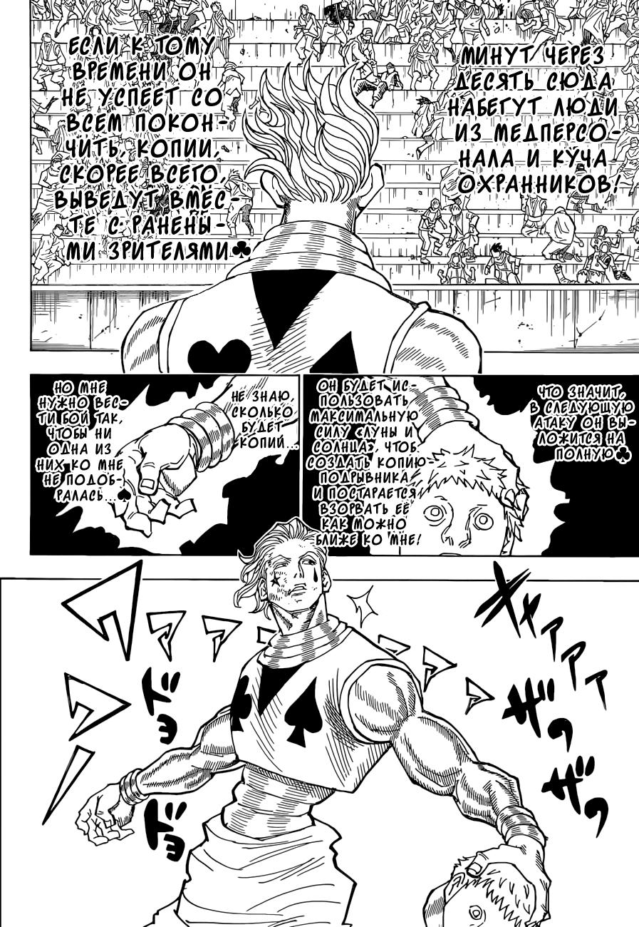 Read HUNTER×HUNTER RU Manga Online