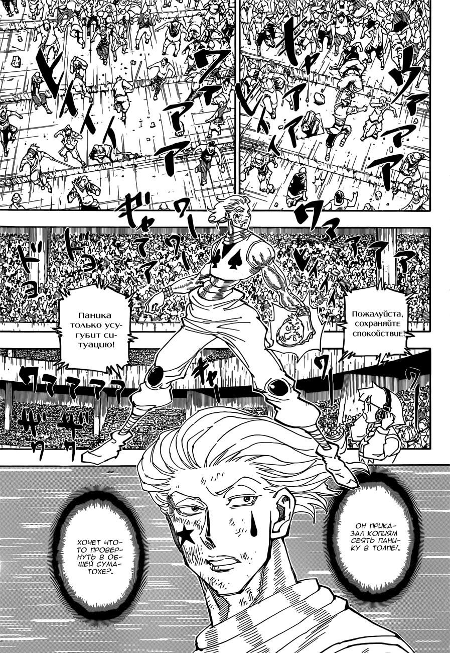 Read HUNTER×HUNTER RU Manga Online