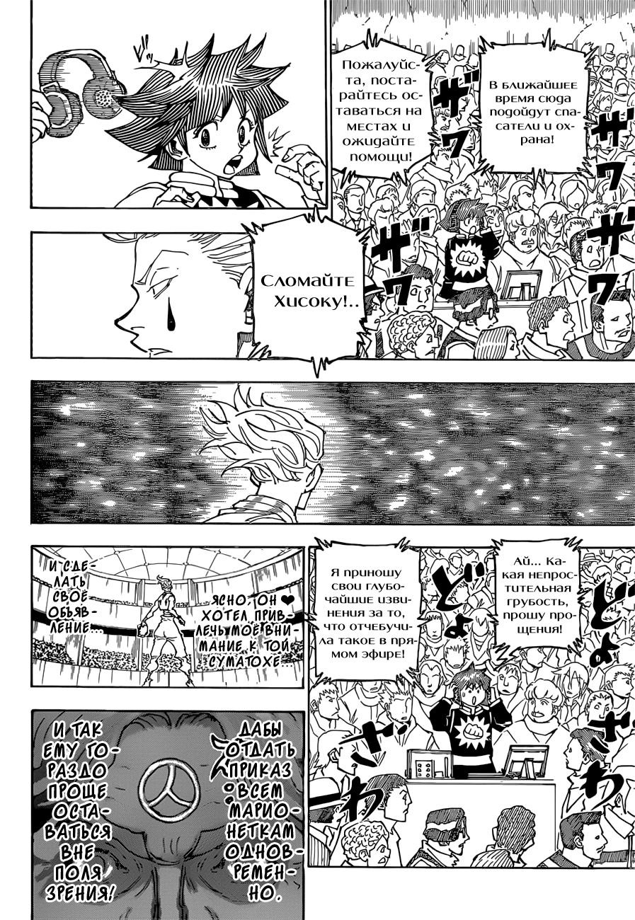 Read HUNTER×HUNTER RU Manga Online