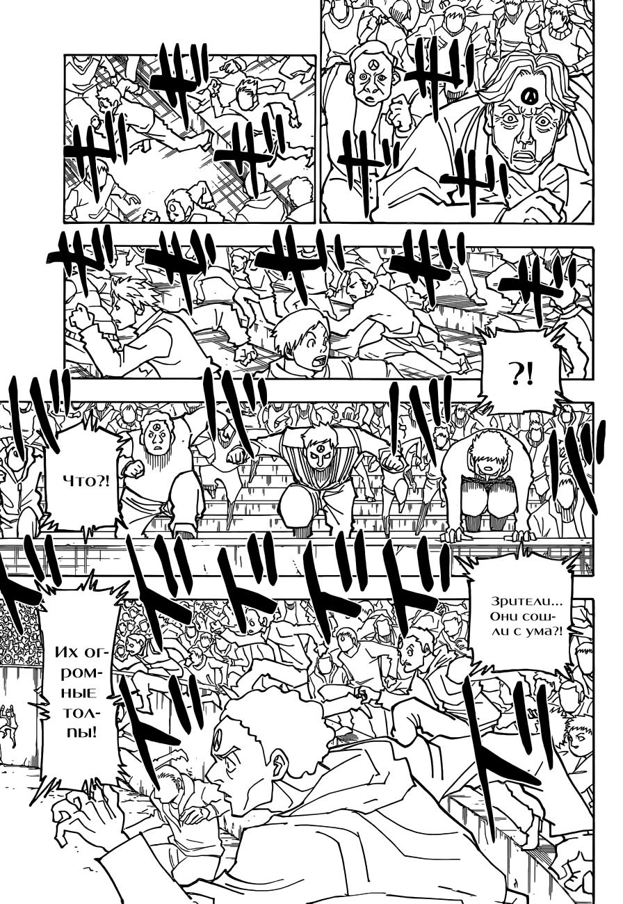 Read HUNTER×HUNTER RU Manga Online
