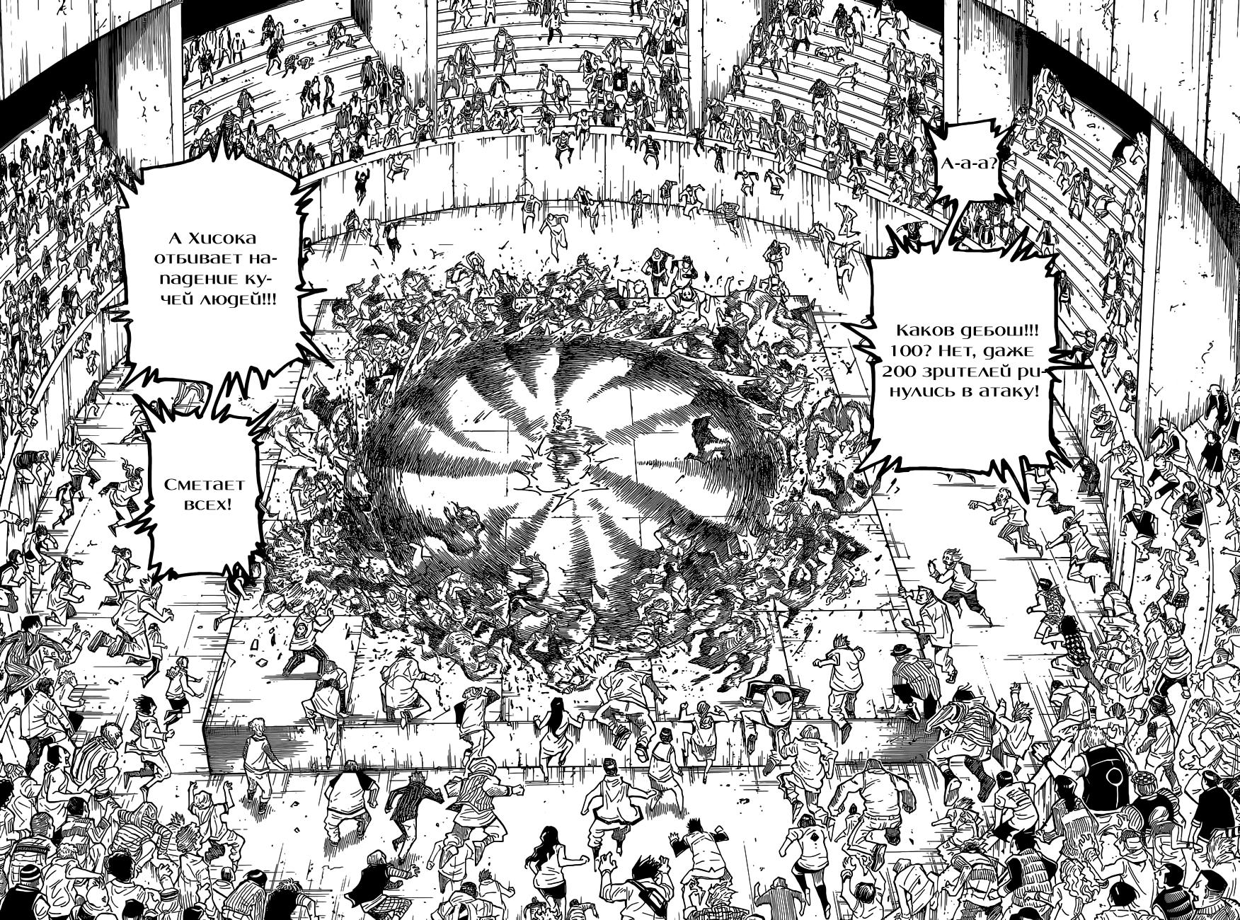 Read HUNTER×HUNTER RU Manga Online