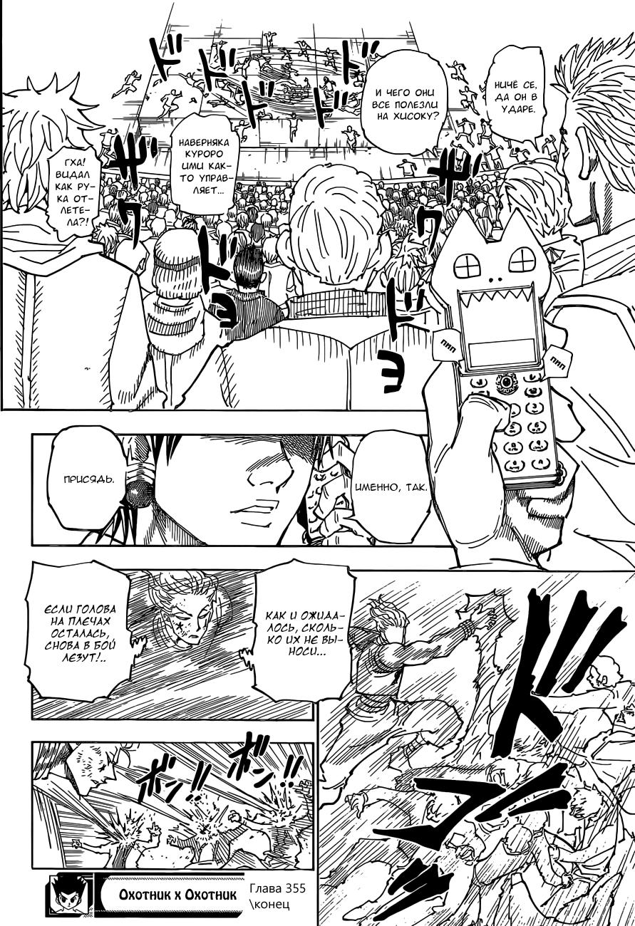 Read HUNTER×HUNTER RU Manga Online