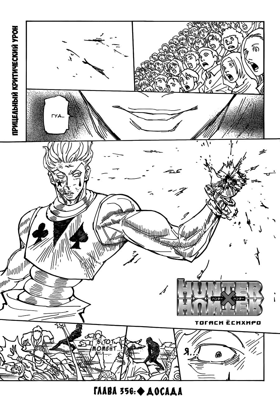 Read HUNTER×HUNTER RU Manga Online